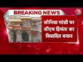 Breaking News: राम मंदिर के शुद्धिकरण को लेकर CM Himanta Biswa Sarma ने साधा Sonia Gandhi पर निशाना  - 01:07 min - News - Video