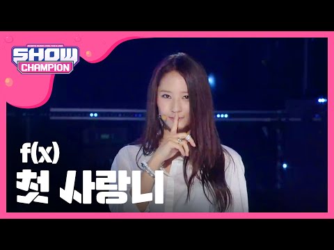 (ShowChampion EP.73) f(x) - Rum pum pum pum (에프엑스 - 첫 사랑니)