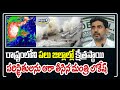 రాష్ట్రంలోని పలు జిల్లాల్లో క్షేత్రస్థాయి పరిస్థితులను ఆరా తీసిన మంత్రి లోకేష్ | Cyclone Montha
