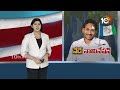 CM Jagan To File Nomination in Pulivendula | పులివెందులలో సీఎం జగన్ నామినేషన్ | 10TV News  - 00:42 min - News - Video