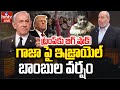 LIVE : గాజా పై ఇజ్రాయెల్ బాంబుల వర్షం | Gaza vs Israel War | hmtv