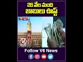 26 వేల మంది జాబులు ఊస్ట్ | V6News  - 00:58 min - News - Video
