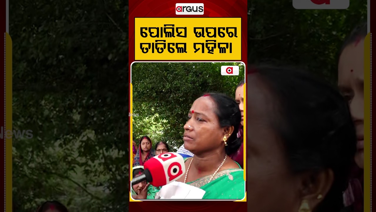 ପୋଲିସ ଉପରେ ତାତିଲେ ମହିଳା | Balianta Case | Justice Demanded | Public Protest Argus News