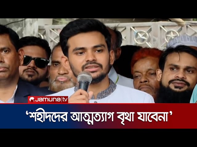 ৫ আগস্ট সফল না হলে হয়তো ভিন্ন বাংলাদেশ দেখতে হতো: আসিফ মাহমুদ | Asif Mahmud | Jamuna TV