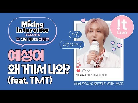 Micing Interview 마이킹인터뷰_YESUNG 예성 'Pink Magic'