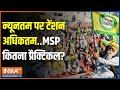 Rajdharma: MSP का फॉर्मूला...72 घंटे के अंदर बड़ा फैसला? | Farmers Protest Updates | PM Modi | Kisan