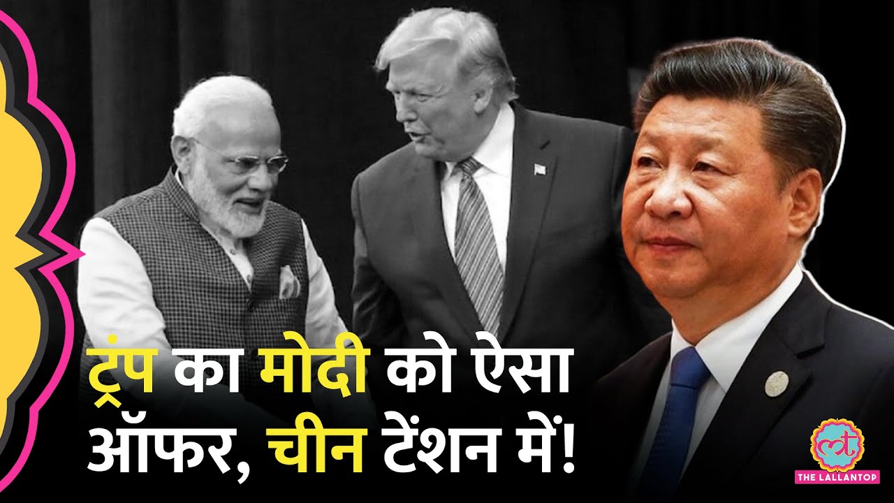 Donald Trump ने PM Modi को दिया 'खतरनाक हथियार' का ऑफर, टेंशन में China-Pakistan