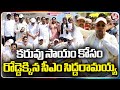 Karnataka CM Siddaramaiah Protest Against Central Govt Over Drought Relief Fund |V6 News