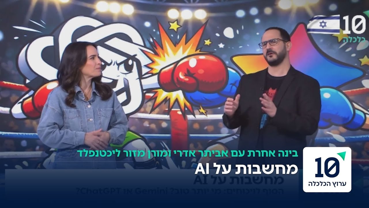 הסוף לויכוחים: מי יותר טוב? Gemini או ChatGPT?