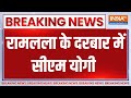 Yogi Ram Mandir Breaking: रामलला के दरबार में सीएम योगी | CM Yogi | Ayodhya | Ram Mandir | Loksabha