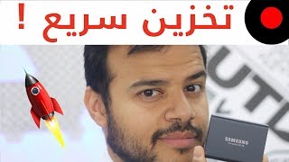قرص أس أس دي محمول وسريع من سامسونج Samsung T5 1TB SSD ...