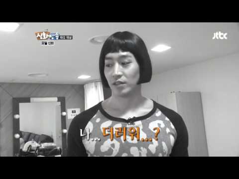 신혜성: 드러워죽겠어 진짜