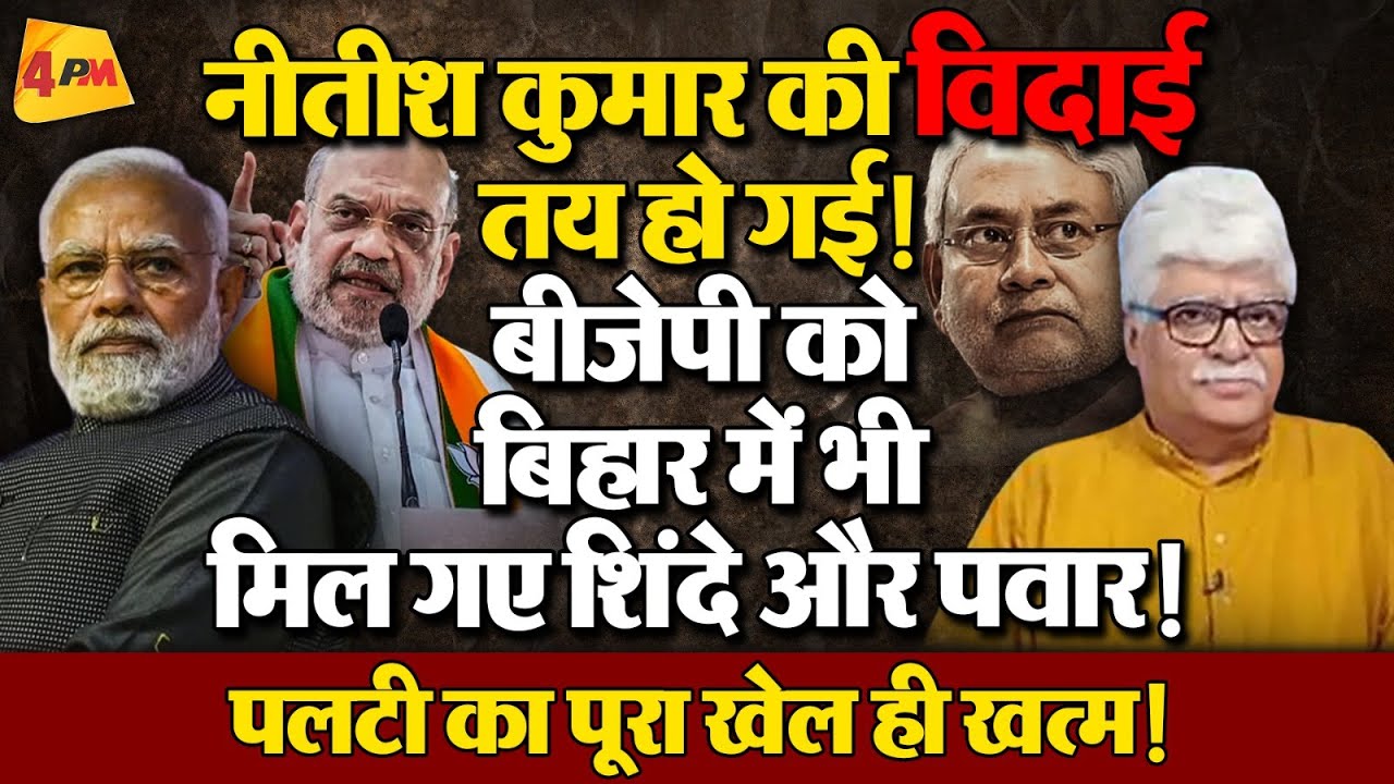 24 घंटे में खेल बदल गया! इस चक्रव्यूह का कोई तोड़ नहीं!