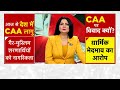 चाहे कोई भी हो खबर, हमेशा No 1 AajTak | CAA | Amit Shah | Lok Sabha Election | Arvind Kejriwal  - 00:42 min - News - Video