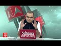 Sandeep Chaudhary: पहली सूची जारी, कहां फंसा बीजेपी का पेंच ? BJP First List 2024 | Seedha Sawal  - 10:37 min - News - Video