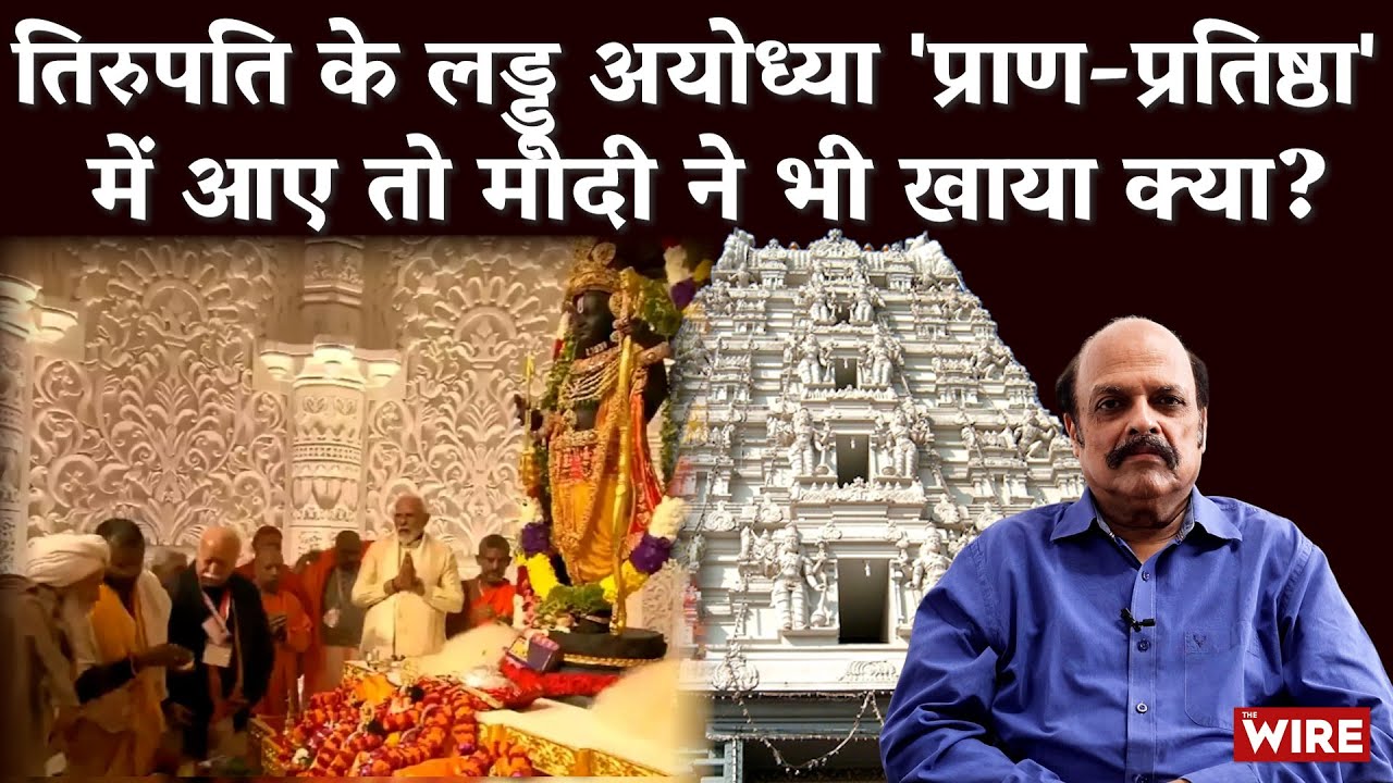 Tirupathi laddoos came for Ayodhya’s‘Pran pratishtha’ , so did Modi also have the ‘prasad’ ?