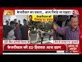Arvind Kejriwal LIVE Update News: आज राउज एवन्यू कोर्ट में Arvind Kejriwal की पेशी | Aaj Tak LIVe  - 00:00 min - News - Video