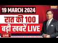 Super 100 LIVE: PM Modi | BJP Candidate List | Lok Sabha Election Date | Congress | Nitish Kumar
