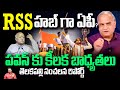 RSS హబ్ గా ఏపీ..? పవన్ కు కీలక బాధ్యతలు | Telakapalli Ravi Sensational Report | 99TV