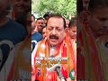 Modi Ji will become PM with more than 400 seats: Union Minister Dr Jitendra Singh #shorts