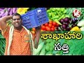 Teenmaar News : Bithiri Sathi On Benefits of Vegetarian Food