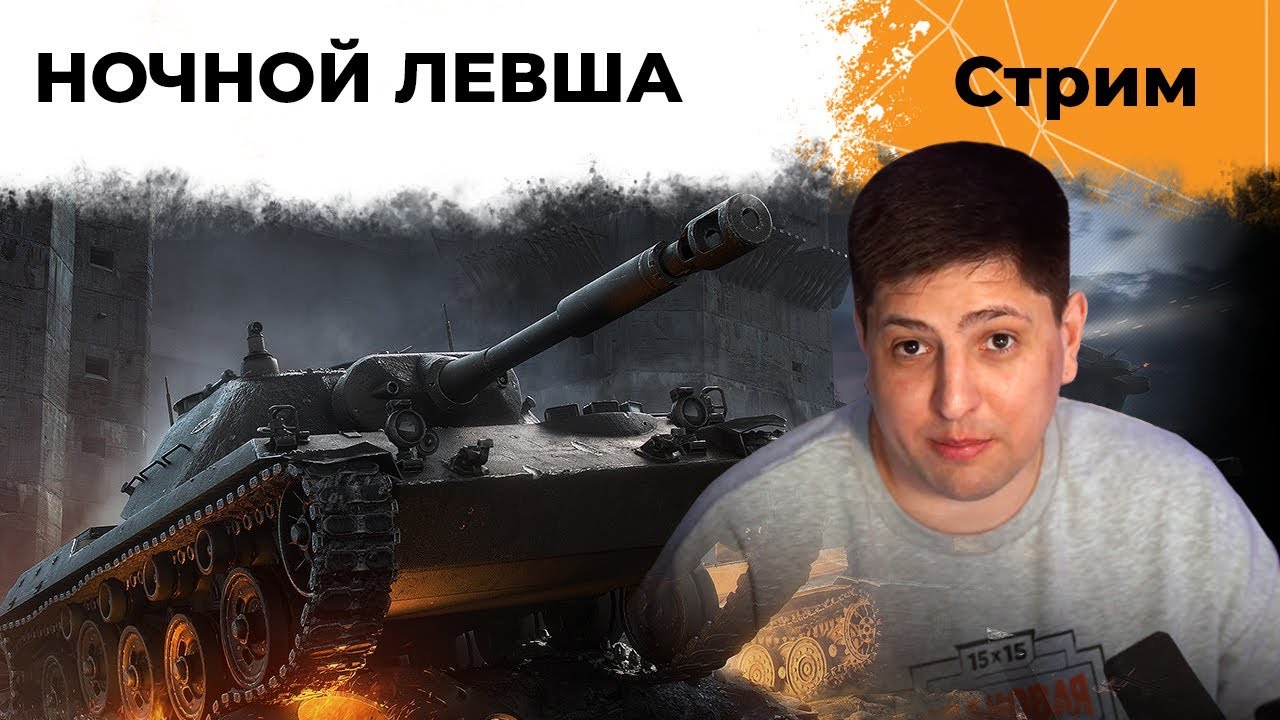 Жена левши wot фото