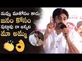 Watch: Pawan Kalyan Emotional Words About His Mother