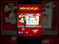 Kanigiri constituency | Ugra Narasimha Reddy vs Daddala Narayana | YSRCP vs TDP | Ranakshetram |99TV  - 00:58 min - News - Video