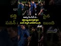 అబ్బా ఏం సీన్ రా.. క*త్తి పట్టుకుని స్టేజ్ పైన పవన్ స్వాగ్ అదిరిపోయింది | Pawan Kalyan Viral |Prime9  - 00:08 min - News - Video