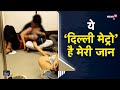 Video of couple kissing on Delhi Metro goes viral