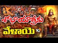 Hanuman Jayanti | Hanuman Shobha Yatra | హనుమాన్‌ శోభాయాత్ర సందర్భంగా ఆంక్షలు | 10TV News