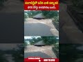 సంగారెడ్డి లో పడిన భారీ వర్షానికి తెగిన రోడ్డు రాకపోకలు బంద్‌ #heavyrains #floods | ABN Telugu  - 00:34 min - News - Video