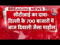 Breaking News: Ram Mandir Pran Pratishtha  के मौके पर Delhi के बाजारों में जमकर हुआ कारोबार | AajTak  - 00:45 min - News - Video