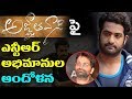 Jr NTR's Fans Worried About Agnyaatavaasi