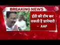 CM Arvind Kejriwal की गिरफ्तारी की आशंका को देखते हुए पार्टी दफ्तर में जुटे कार्यकर्ता | ED Summon  - 06:11 min - News - Video