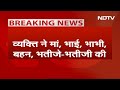 Madhya Pradesh Murder Breaking News: Chhindwara में एक ही परिवार के 8 लोगों की हत्या | NDTV India  - 02:30 min - News - Video