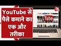 YouTube CEO Susan Wojcicki ने दिया NFT का Hint | Earn Money via Youtube | India | Aajtak Digital