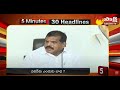 5 Minutes 30 Headlines @ 06:30 AM - 27th January | Sakshi Speed News @SakshiTV
