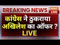 Breaking News LIVE: Congress ने ठुकराया Akhilesh Yadav का ऑफर ? I.N.D.I Alliance Seat Sharing
