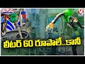 Petrol Prices Rises To Double After Different Types Of Taxes Imposed | V6 Teenmaar
