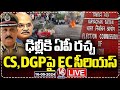 LIVE: EC Serious On CS and DGP Over Clashes In AP | V6 News
