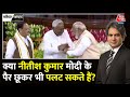 Black And White Full Episode: जब Narendra Modi के पैर छूने के लिए झुके CM Nitish | Sudhir Chaudhary