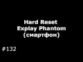 Сброс настроек на смартфоне Explay Phantom. Hard Reset Explay Phantom