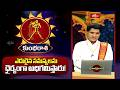 కుంభ రాశి -   ఎదురైన సమస్యలను ధైర్యంగా అధిగమిస్తారు! | Kumbha Rasi Predictions