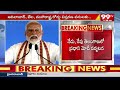 తెలంగాణ లో  పర్యటన | PM Modi Telangana Tour | 99TV
