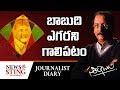 No Takers For Chandrababu!: Journalist Diary