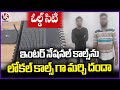 Gang Arrested in Old City for Converting International Calls to Local Calls Using SIM Box | V6 News