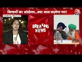 Farmers Protest News: किसान नेताओं संग केंद्रीय मंत्रियों की बैठक जारी, CM Bhagwant Mann भी मौजूद  - 00:00 min - News - Video