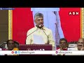 🔴LIVE : సీఎం చంద్రబాబు ప్రసంగం | CM Chandrababu Speech | ABN  - 00:00 min - News - Video