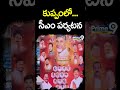 CM Chandrababu Tour In Kuppam Constituency | Prime9 News